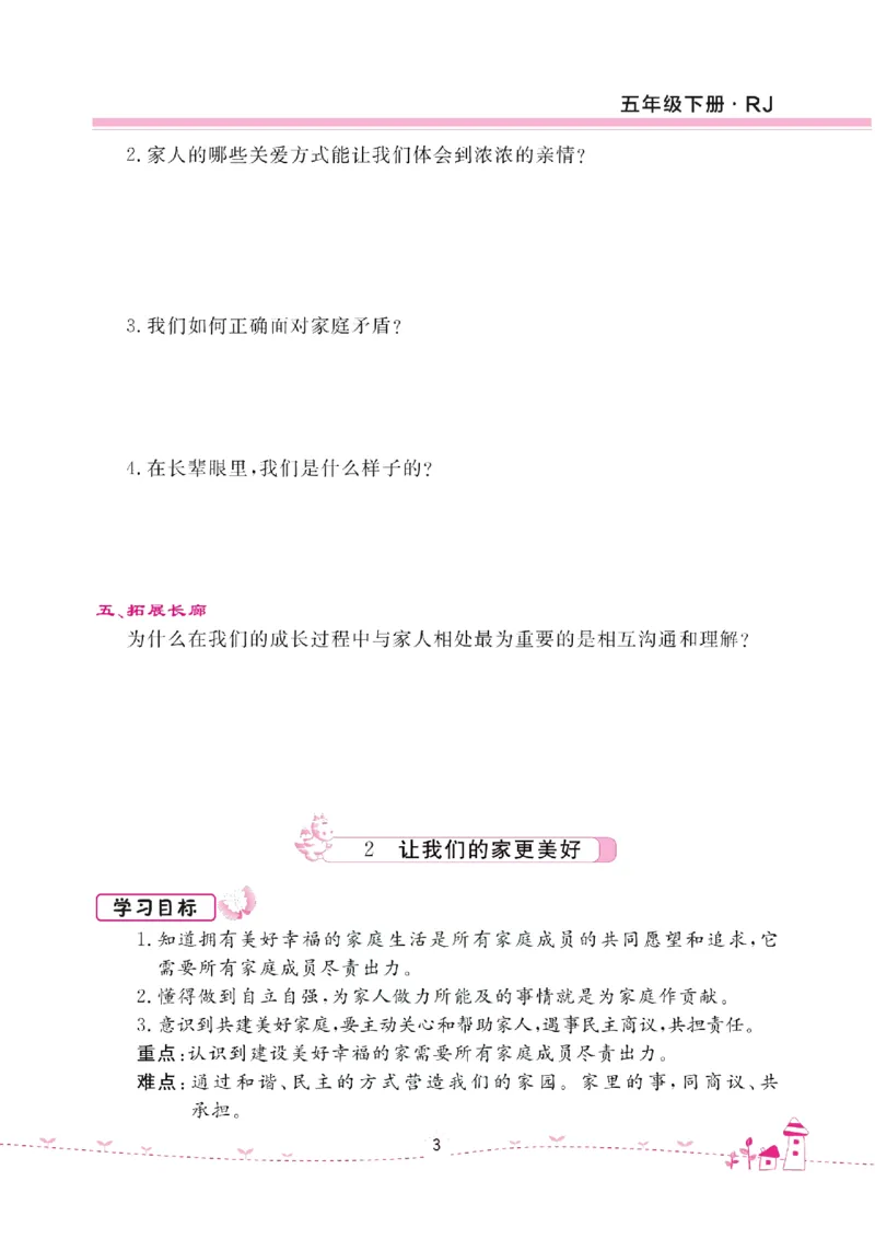 道法试卷5下(单元+期中+期末+课课练)_A493小学道法_人教版小学道德与法治教学资源包_道德与法治1-6年级上下册试卷合集_《名校练加考》1-6上下册_1-6下册