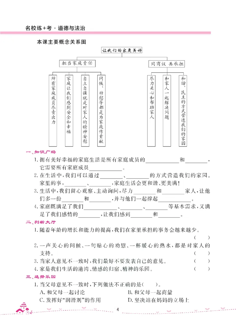 道法试卷5下(单元+期中+期末+课课练)_A493小学道法_人教版小学道德与法治教学资源包_道德与法治1-6年级上下册试卷合集_《名校练加考》1-6上下册_1-6下册