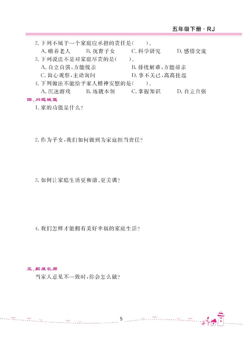 道法试卷5下(单元+期中+期末+课课练)_A493小学道法_人教版小学道德与法治教学资源包_道德与法治1-6年级上下册试卷合集_《名校练加考》1-6上下册_1-6下册