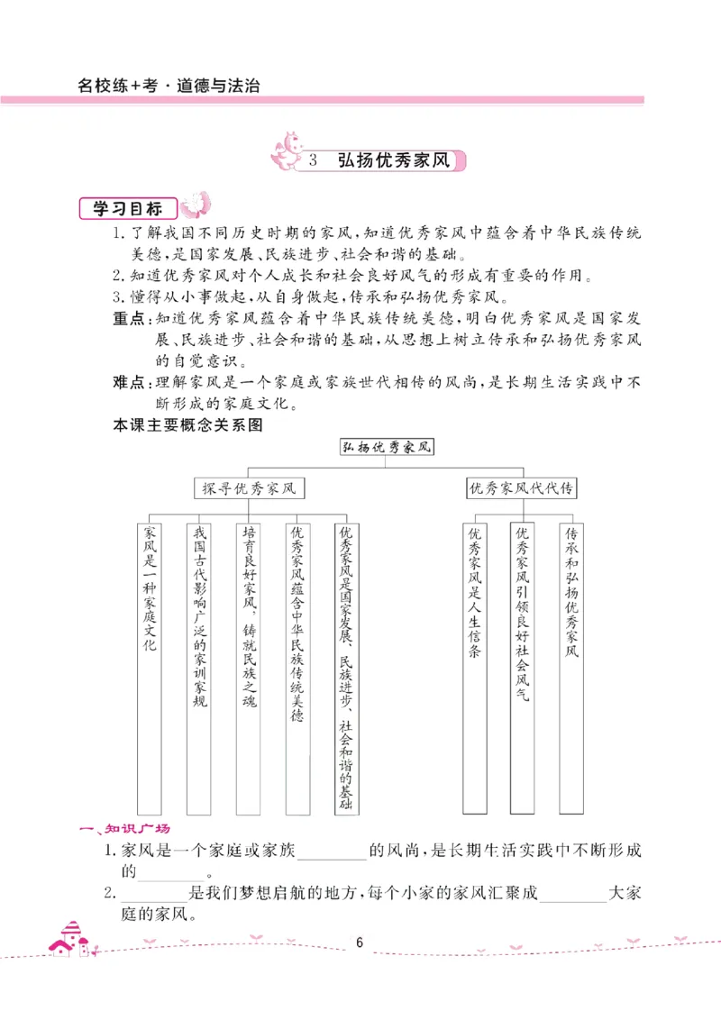 道法试卷5下(单元+期中+期末+课课练)_A493小学道法_人教版小学道德与法治教学资源包_道德与法治1-6年级上下册试卷合集_《名校练加考》1-6上下册_1-6下册