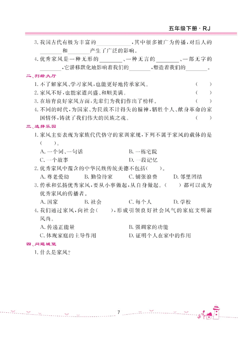 道法试卷5下(单元+期中+期末+课课练)_A493小学道法_人教版小学道德与法治教学资源包_道德与法治1-6年级上下册试卷合集_《名校练加考》1-6上下册_1-6下册