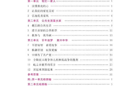 道法试卷5下(单元+期中+期末+课课练)_A493小学道法_人教版小学道德与法治教学资源包_道德与法治1-6年级上下册试卷合集_《名校练加考》1-6上下册_1-6下册