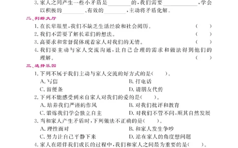 道法试卷5下(单元+期中+期末+课课练)_A493小学道法_人教版小学道德与法治教学资源包_道德与法治1-6年级上下册试卷合集_《名校练加考》1-6上下册_1-6下册