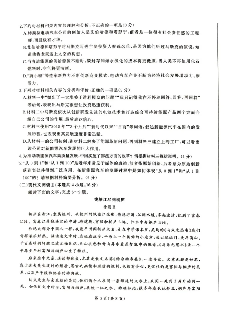 甘肃省平凉市静宁县六校联考2024-2025学年高一上学期1月期末考试语文试题_2025年01月试卷_0121甘肃省平凉市静宁县六校联考2024-2025学年高一上学期1月期末考试