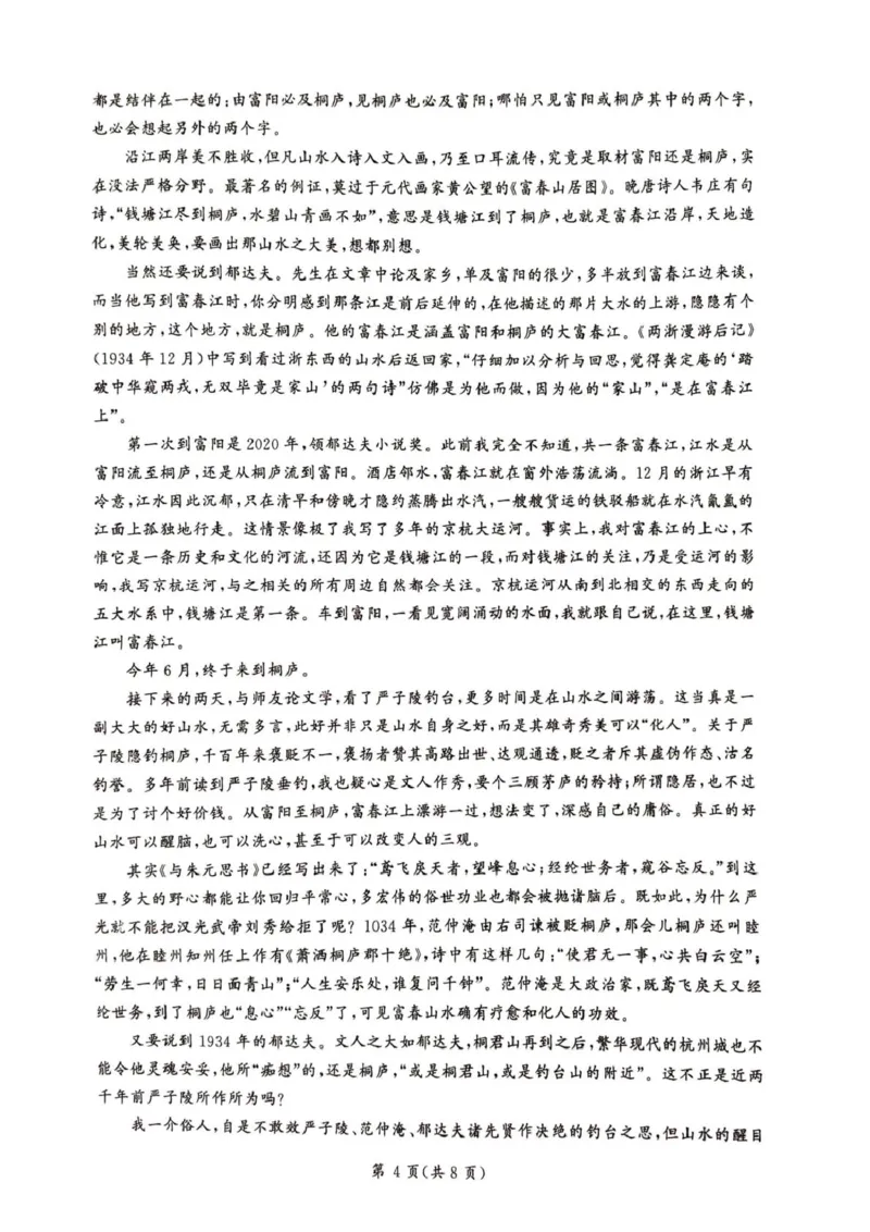 甘肃省平凉市静宁县六校联考2024-2025学年高一上学期1月期末考试语文试题_2025年01月试卷_0121甘肃省平凉市静宁县六校联考2024-2025学年高一上学期1月期末考试