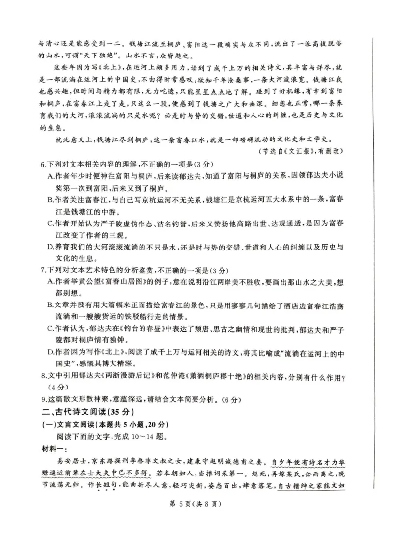 甘肃省平凉市静宁县六校联考2024-2025学年高一上学期1月期末考试语文试题_2025年01月试卷_0121甘肃省平凉市静宁县六校联考2024-2025学年高一上学期1月期末考试