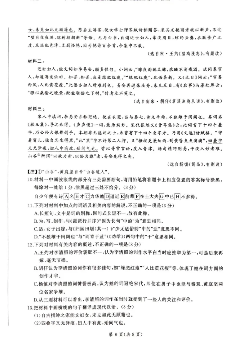 甘肃省平凉市静宁县六校联考2024-2025学年高一上学期1月期末考试语文试题_2025年01月试卷_0121甘肃省平凉市静宁县六校联考2024-2025学年高一上学期1月期末考试