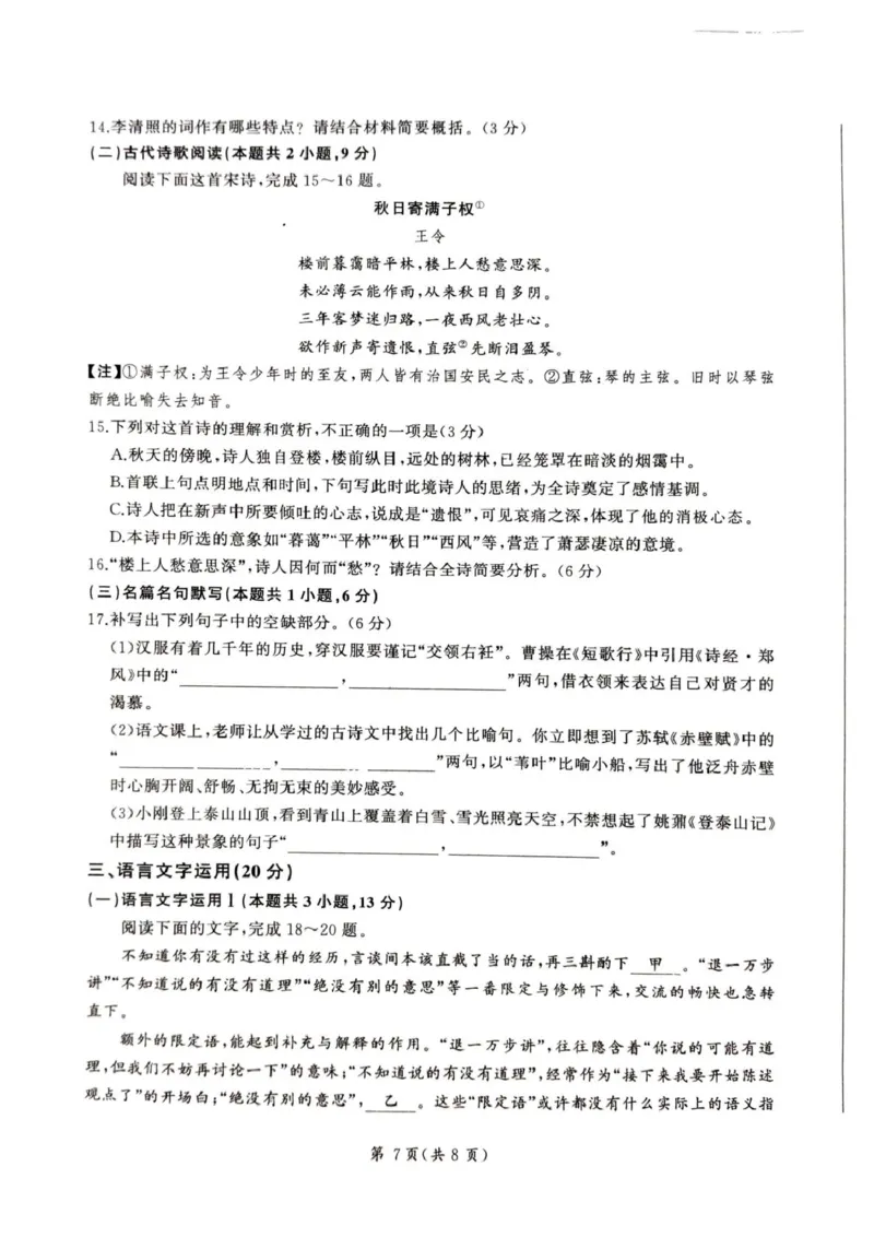 甘肃省平凉市静宁县六校联考2024-2025学年高一上学期1月期末考试语文试题_2025年01月试卷_0121甘肃省平凉市静宁县六校联考2024-2025学年高一上学期1月期末考试