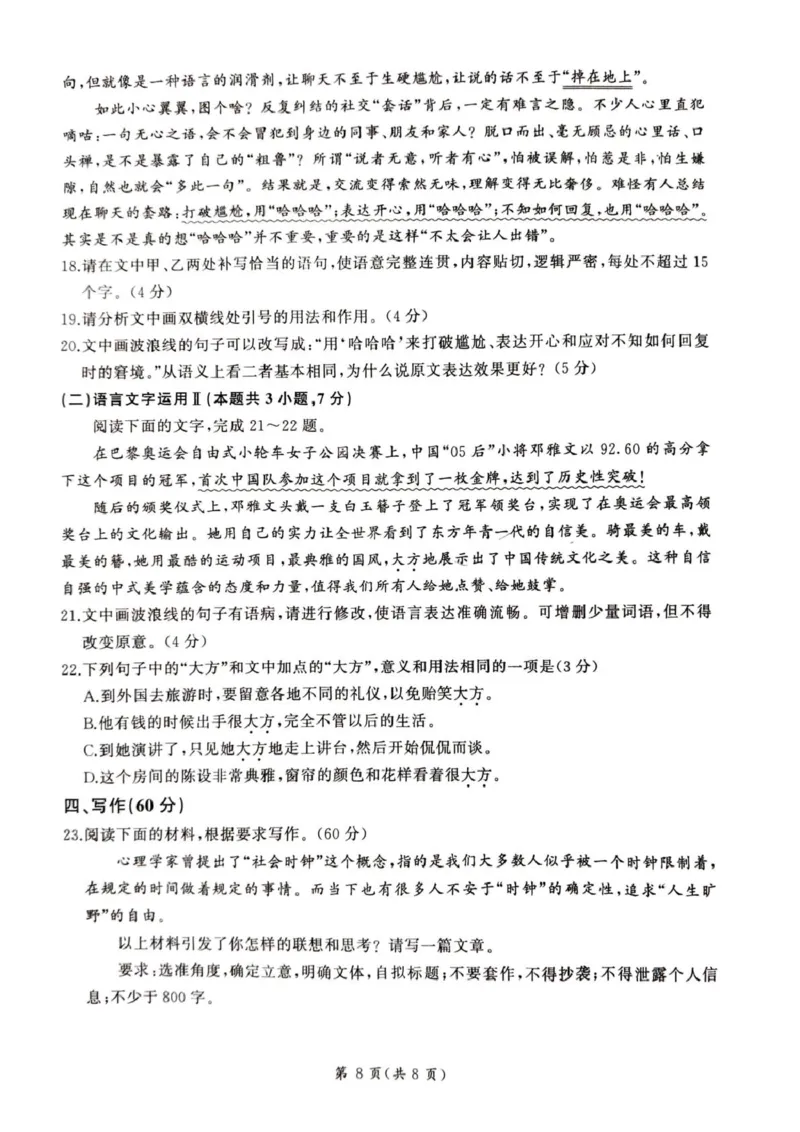甘肃省平凉市静宁县六校联考2024-2025学年高一上学期1月期末考试语文试题_2025年01月试卷_0121甘肃省平凉市静宁县六校联考2024-2025学年高一上学期1月期末考试