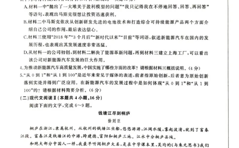 甘肃省平凉市静宁县六校联考2024-2025学年高一上学期1月期末考试语文试题_2025年01月试卷_0121甘肃省平凉市静宁县六校联考2024-2025学年高一上学期1月期末考试