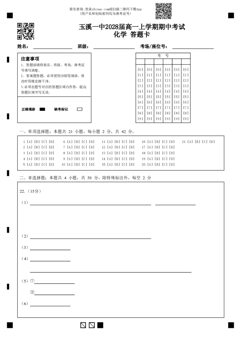 玉溪一中2028届高一上学期期中考试化学答题卡(2)_2025年11月高一试卷_251113云南省玉溪第一中学2025-2026学年高一上学期期中考试（全）