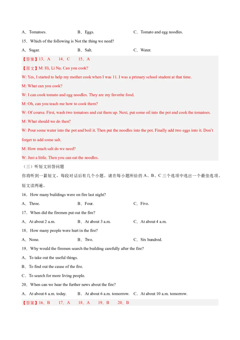 专题15期末模拟预测卷02-八年级英语下（人教版）（教师版）_最新人教版英语八年级下册_旧版（有参考价值）_版本二_八年级英语下册（人教版）_期中+期末