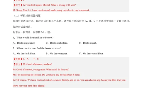 专题15期末模拟预测卷02-八年级英语下（人教版）（教师版）_最新人教版英语八年级下册_旧版（有参考价值）_版本二_八年级英语下册（人教版）_期中+期末