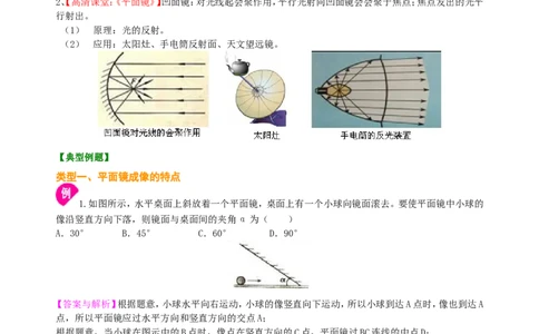 平面镜成像（提高）知识讲解_初物_1初中物理_4初二物理人教版知识导学