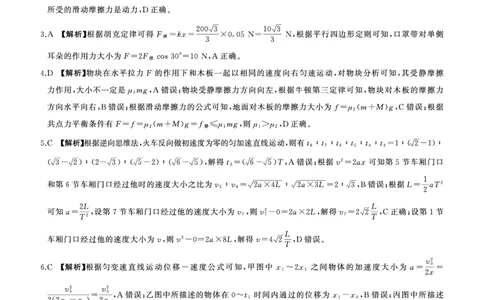 物理答案_2024年12月试卷_1207辽宁省朝阳市重点高中2024-2025学年高一12月联考_辽宁省朝阳市重点高中2024-2025学年高一上学期12月月考物理试题