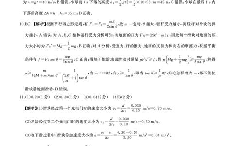 物理答案_2024年12月试卷_1207辽宁省朝阳市重点高中2024-2025学年高一12月联考_辽宁省朝阳市重点高中2024-2025学年高一上学期12月月考物理试题