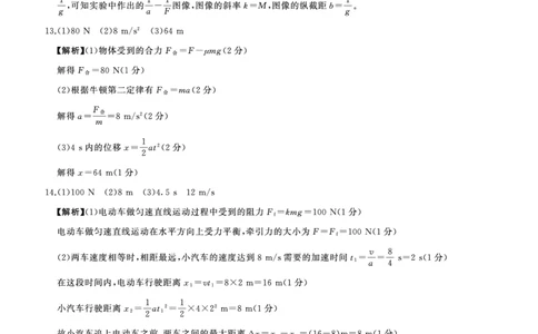 物理答案_2024年12月试卷_1207辽宁省朝阳市重点高中2024-2025学年高一12月联考_辽宁省朝阳市重点高中2024-2025学年高一上学期12月月考物理试题
