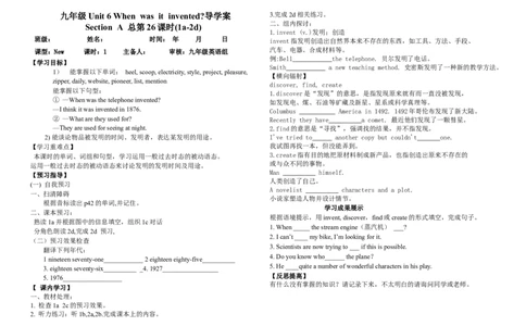 推荐Unit6Whenwasitinvented(学案2)_最新人教版英语九年级全册_新更新初中英语9全_06导学案_导学案（3）无答案，需要答案的话返回看02编号里面的学案