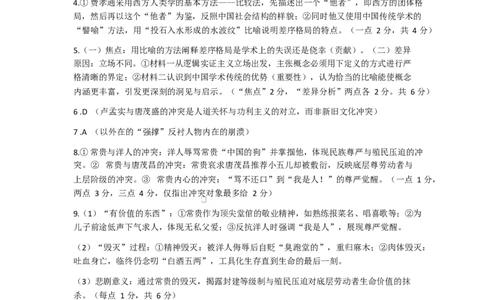 湖北省问津教育联合体2024-2025学年高一下学期3月联考语文答案_2025年03月试卷_0324湖北省问津教育联合体2024-2025学年高一下学期3月联考