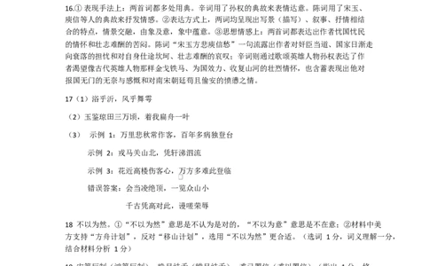 湖北省问津教育联合体2024-2025学年高一下学期3月联考语文答案_2025年03月试卷_0324湖北省问津教育联合体2024-2025学年高一下学期3月联考