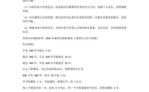 湖北省问津教育联合体2024-2025学年高一下学期3月联考语文答案_2025年03月试卷_0324湖北省问津教育联合体2024-2025学年高一下学期3月联考