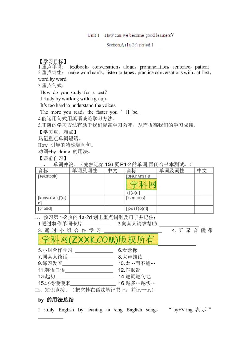 推荐Unit1Howcanwebecomegoodlearners(学案1)_最新人教版英语九年级全册_新更新初中英语9全_06导学案_导学案（3）无答案，需要答案的话返回看02编号里面的学案