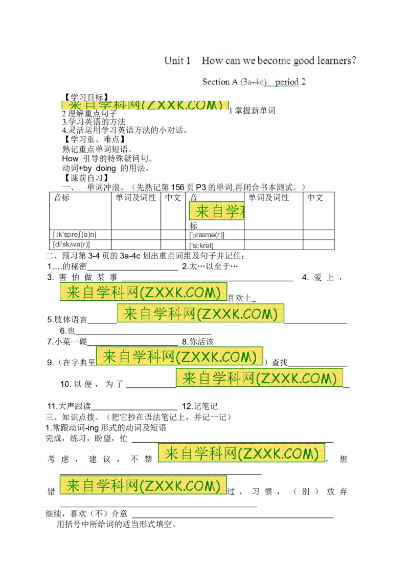 推荐Unit1Howcanwebecomegoodlearners(学案1)_最新人教版英语九年级全册_新更新初中英语9全_06导学案_导学案（3）无答案，需要答案的话返回看02编号里面的学案