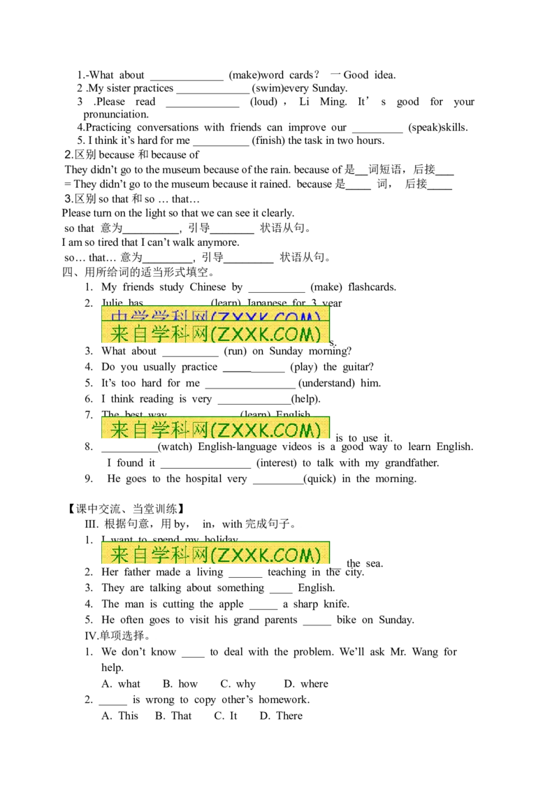 推荐Unit1Howcanwebecomegoodlearners(学案1)_最新人教版英语九年级全册_新更新初中英语9全_06导学案_导学案（3）无答案，需要答案的话返回看02编号里面的学案