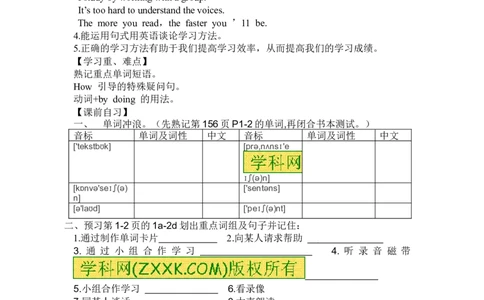 推荐Unit1Howcanwebecomegoodlearners(学案1)_最新人教版英语九年级全册_新更新初中英语9全_06导学案_导学案（3）无答案，需要答案的话返回看02编号里面的学案