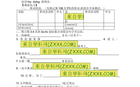 推荐Unit1Howcanwebecomegoodlearners(学案1)_最新人教版英语九年级全册_新更新初中英语9全_06导学案_导学案（3）无答案，需要答案的话返回看02编号里面的学案