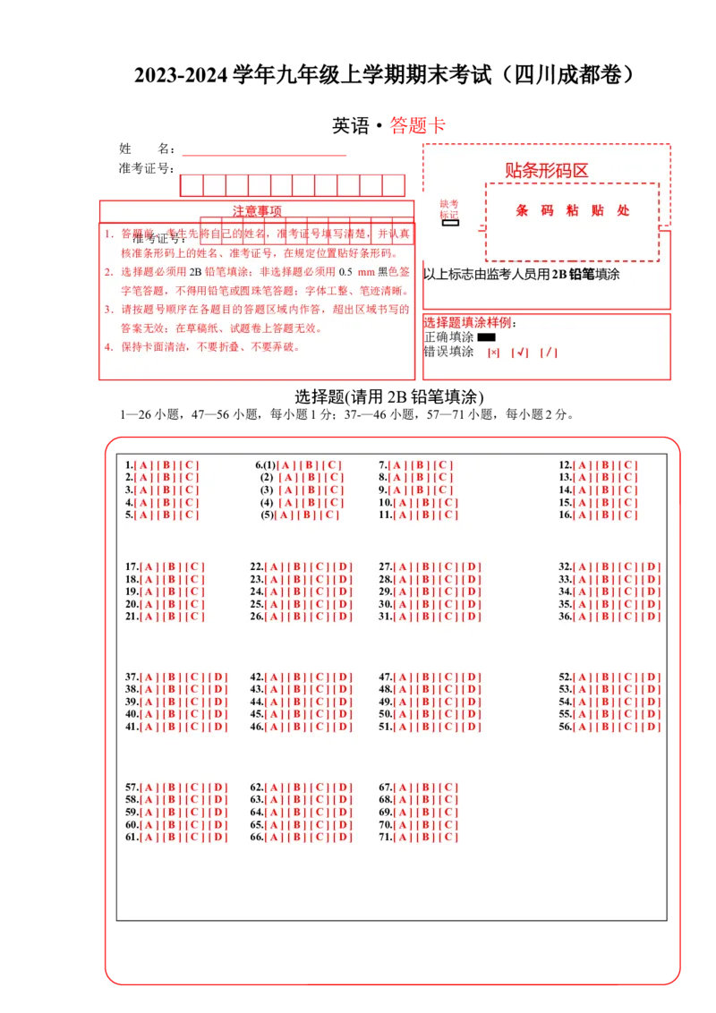 答题卡_最新人教版英语九年级全册_新更新初中英语9全_07习题试卷_（5）期末试卷_332
