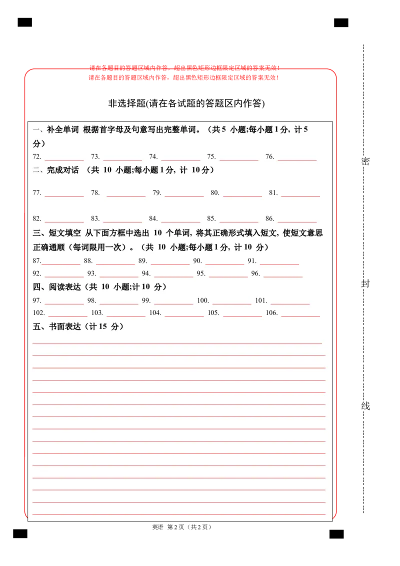 答题卡_最新人教版英语九年级全册_新更新初中英语9全_07习题试卷_（5）期末试卷_332
