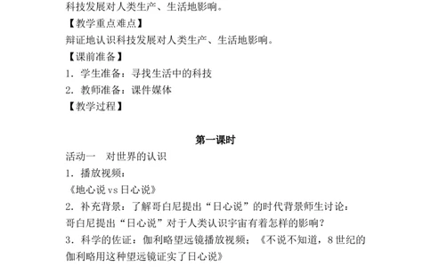 部编版小学道德与法治六年级下册第四单元让世界更美好教案_A493小学道法_26新六年级道法下册（统编版）_教学教案_教案三