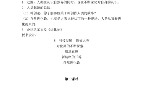 部编版小学道德与法治六年级下册第四单元让世界更美好教案_A493小学道法_26新六年级道法下册（统编版）_教学教案_教案三