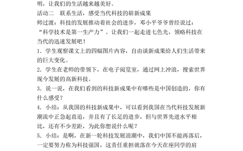 部编版小学道德与法治六年级下册第四单元让世界更美好教案_A493小学道法_26新六年级道法下册（统编版）_教学教案_教案三