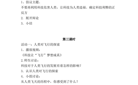 部编版小学道德与法治六年级下册第四单元让世界更美好教案_A493小学道法_26新六年级道法下册（统编版）_教学教案_教案三