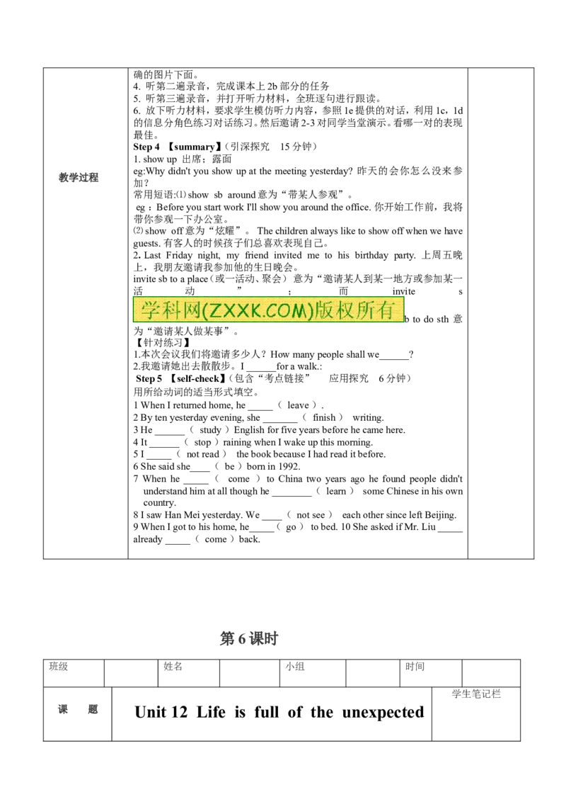 推荐Unit12Lifeisfulloftheunexpected.(学案1)_最新人教版英语九年级全册_新更新初中英语9全_06导学案_导学案（3）无答案，需要答案的话返回看02编号里面的学案