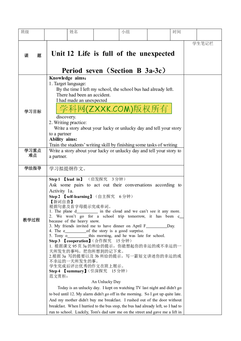 推荐Unit12Lifeisfulloftheunexpected.(学案1)_最新人教版英语九年级全册_新更新初中英语9全_06导学案_导学案（3）无答案，需要答案的话返回看02编号里面的学案