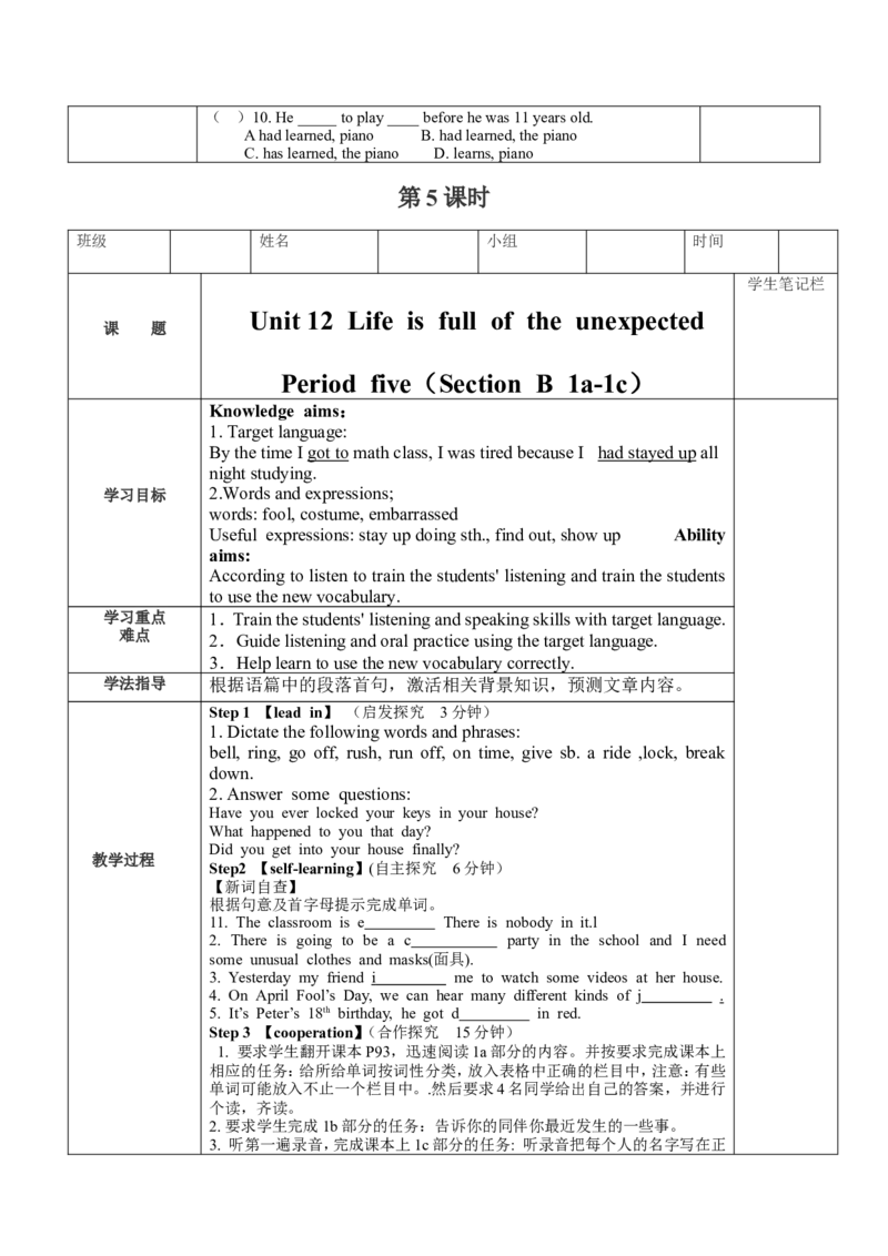 推荐Unit12Lifeisfulloftheunexpected.(学案1)_最新人教版英语九年级全册_新更新初中英语9全_06导学案_导学案（3）无答案，需要答案的话返回看02编号里面的学案