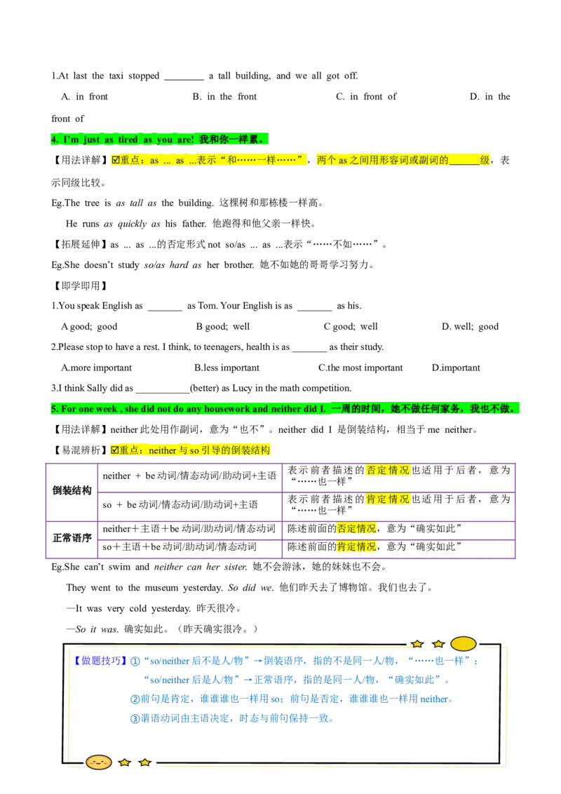 人教版八年级下册英语Unit3单元知识点讲义（学生版）_最新人教版英语八年级下册_旧版（有参考价值）_版本二_八年级英语下册（人教版）_单元知识点讲义