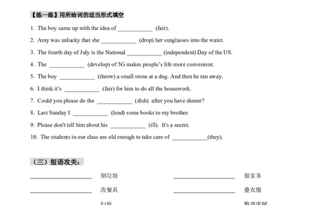 人教版八年级下册英语Unit3单元知识点讲义（学生版）_最新人教版英语八年级下册_旧版（有参考价值）_版本二_八年级英语下册（人教版）_单元知识点讲义