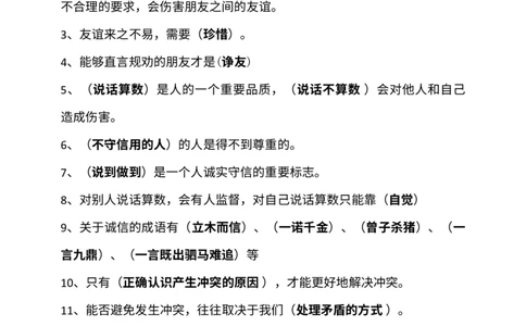部编人教版四年级下册道德与法治知识点汇编（分单元）_A493小学道法_26新四年级道法下册（统编版）_知识总结-K37