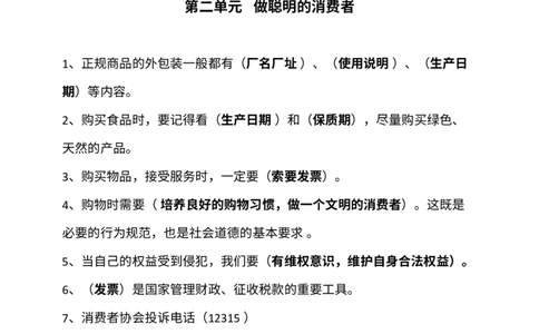 部编人教版四年级下册道德与法治知识点汇编（分单元）_A493小学道法_26新四年级道法下册（统编版）_知识总结-K37