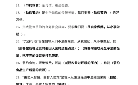 部编人教版四年级下册道德与法治知识点汇编（分单元）_A493小学道法_26新四年级道法下册（统编版）_知识总结-K37
