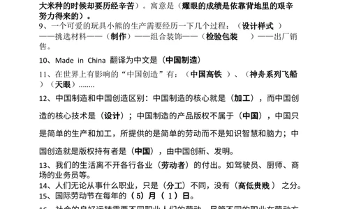 部编人教版四年级下册道德与法治知识点汇编（分单元）_A493小学道法_26新四年级道法下册（统编版）_知识总结-K37
