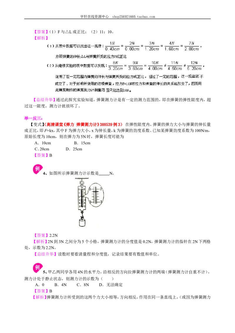 弹力知识讲解_初物_人教版初中物理初二三同步讲义习题练习八九年级电子资料word素材_20250116_181533_A017&mdash;&mdash;人教版初中物理初二三教案讲义专项练习八九年级电子版word资料_55弹力