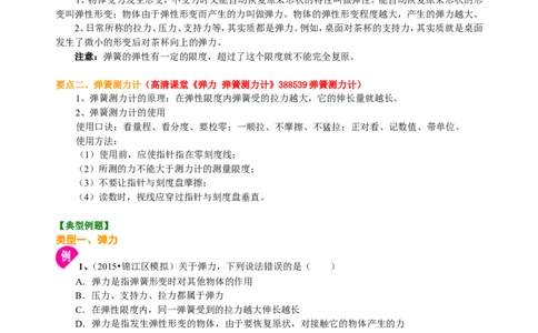 弹力知识讲解_初物_人教版初中物理初二三同步讲义习题练习八九年级电子资料word素材_20250116_181533_A017&mdash;&mdash;人教版初中物理初二三教案讲义专项练习八九年级电子版word资料_55弹力