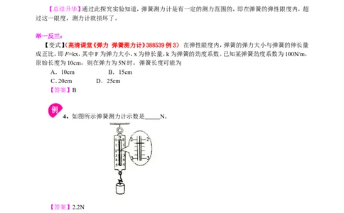 弹力知识讲解_初物_人教版初中物理初二三同步讲义习题练习八九年级电子资料word素材_20250116_181533_A017&mdash;&mdash;人教版初中物理初二三教案讲义专项练习八九年级电子版word资料_55弹力