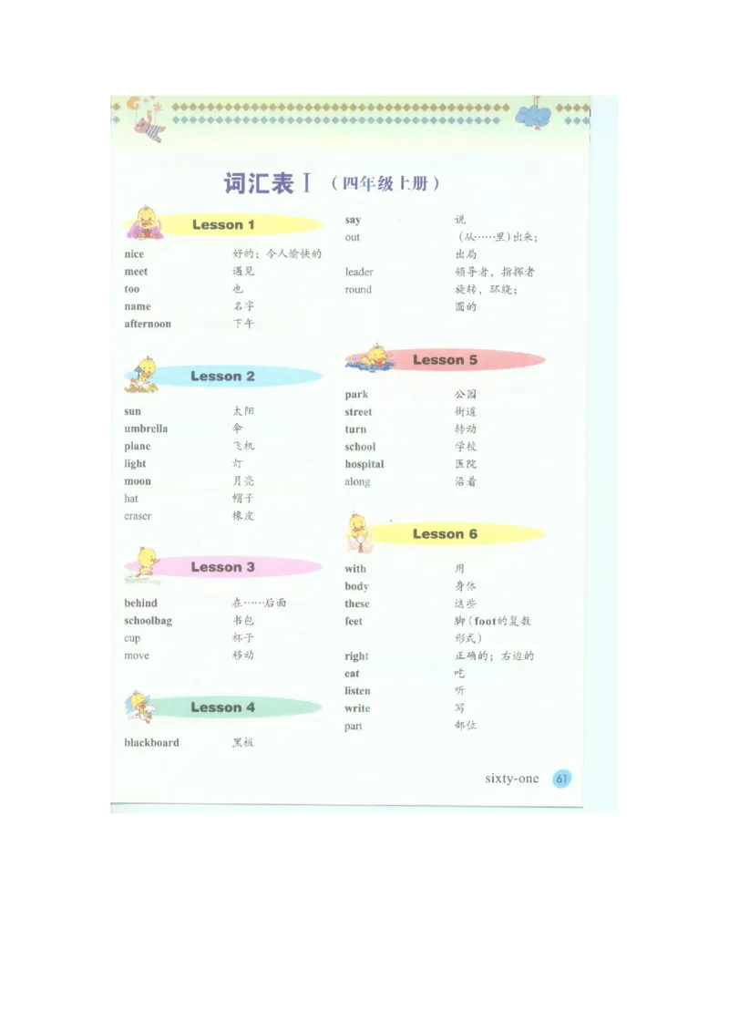 接力版英语四年级上册课本_电子课本_小学电子课本_03英语_新建文件夹_18接力版