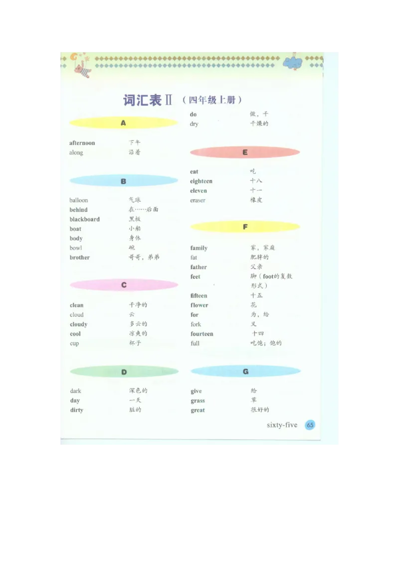 接力版英语四年级上册课本_电子课本_小学电子课本_03英语_新建文件夹_18接力版